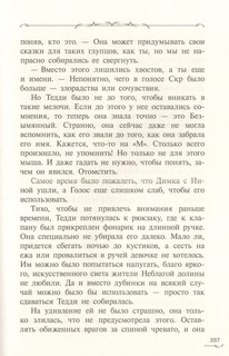 Захватчики. Книга 2. Тропы между мирами 6