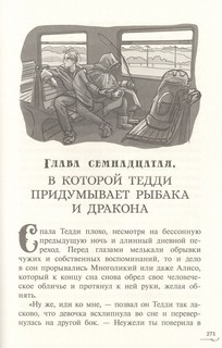 Захватчики. Книга 2. Тропы между мирами 7