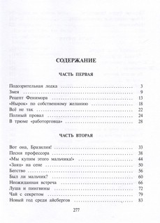 Две кругосветки 5