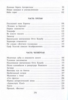 Две кругосветки 6