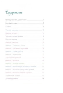 Бижутерика. Научись плести фенечки и браслетики из нитей 4