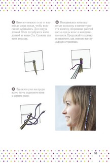 Бижутерика. Научись плести фенечки и браслетики из нитей 9