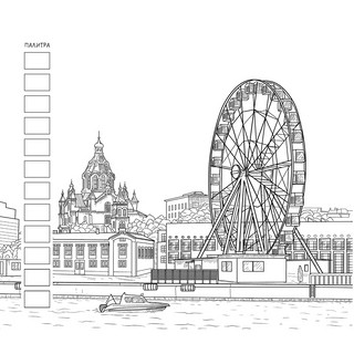 Раскраска Городские пейзажи (Москва) 4