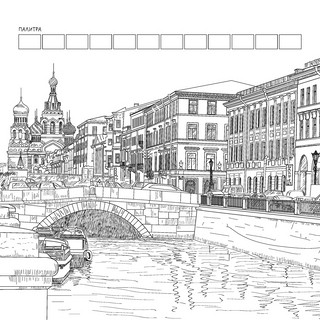 Раскраска Городские пейзажи (Москва) 5