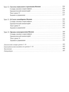 Японский язык. Пособие для продвинутого этапа обучения. Уровень N1: Учебное пособие 4