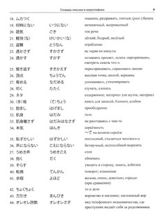 Японский язык. Пособие для продвинутого этапа обучения. Уровень N1: Учебное пособие 6