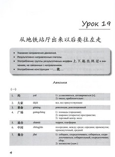 Базовый курс китайского языка. Учебник. В 2-х частях. Часть 2 3