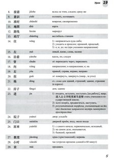 Базовый курс китайского языка. Учебник. В 2-х частях. Часть 2 4
