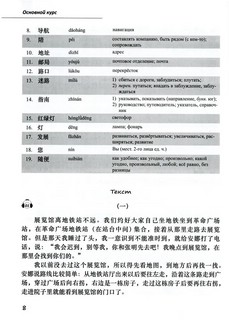 Базовый курс китайского языка. Учебник. В 2-х частях. Часть 2 6