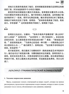 Базовый курс китайского языка. Учебник. В 2-х частях. Часть 2 7