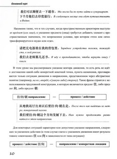 Базовый курс китайского языка. Учебник. В 2-х частях. Часть 2 8