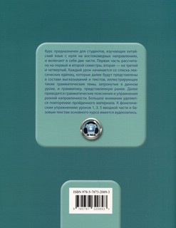 Базовый курс китайского языка. Учебник. В 2-х частях. Часть 2 9