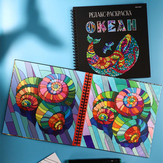 Релакс-раскраска 'Океан' 2