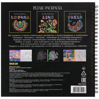 Релакс-раскраска 'Океан' 7