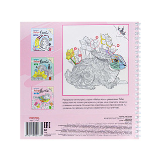 Раскраска Найди кота, Живой мир 7