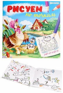 Раскраска 'Рисуем по точкам. Счет от 0 до 10' 2