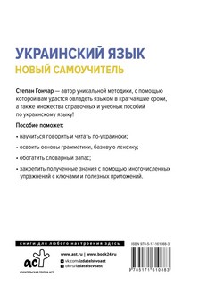 Украинский язык. Новый самоучитель 2