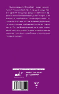 Калининград. Полная история города 2