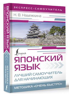 Японский язык 14