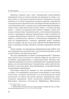 Классика российского корпоративного права. Том 1 2