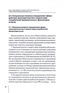 Защита прав потребителей финансовых услуг 5