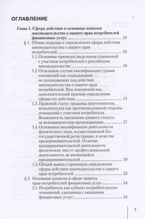 Защита прав потребителей финансовых услуг 2