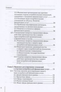 Защита прав потребителей финансовых услуг 3