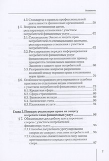 Защита прав потребителей финансовых услуг 4