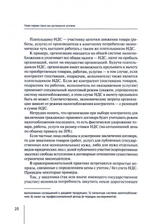 Цена гражданско-правового договора. Монография 2