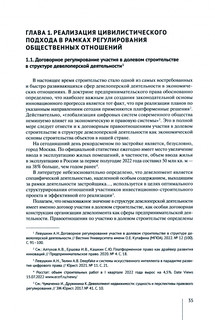 Обеспечение баланса частноправового регулирования общественных отношений. Том 1 2