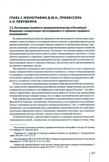 Обеспечение баланса частноправового регулирования общественных отношений. Том 2 2