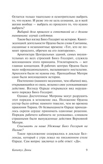 Капитул Дюны 11