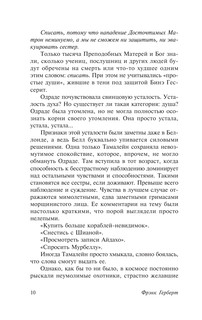 Капитул Дюны 12