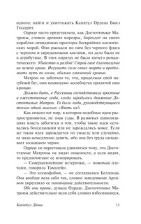 Капитул Дюны 13