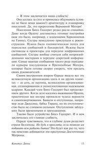 Капитул Дюны 15