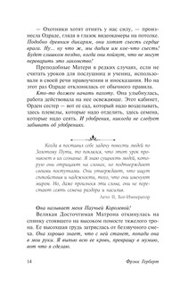 Капитул Дюны 16