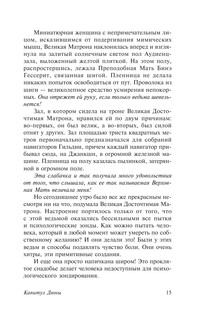 Капитул Дюны 17