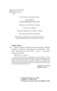 Капитул Дюны 4