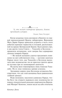 Капитул Дюны 5