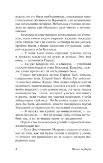 Капитул Дюны 6