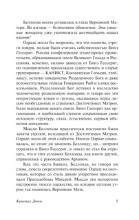 Капитул Дюны 7