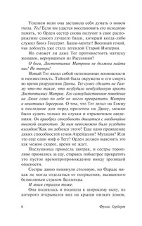 Капитул Дюны 8