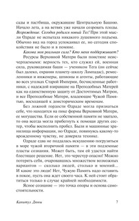 Капитул Дюны 9