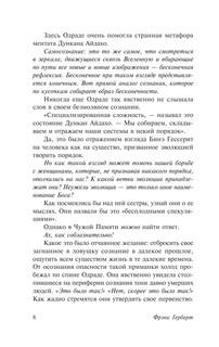 Капитул Дюны 10