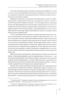 Межотраслевые связи права социального обеспечения. Монография 2