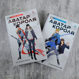 Аватар короля. Истинный вольный. Книга 2 5