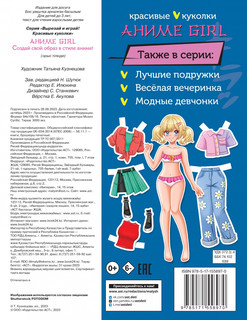 Аниме Girl. Создай свой образ в стиле аниме! 2