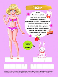 Аниме Girl. Создай свой образ в стиле аниме! 3