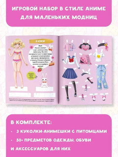 Аниме Girl. Создай свой образ в стиле аниме! 5