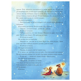Маленький принц 10
